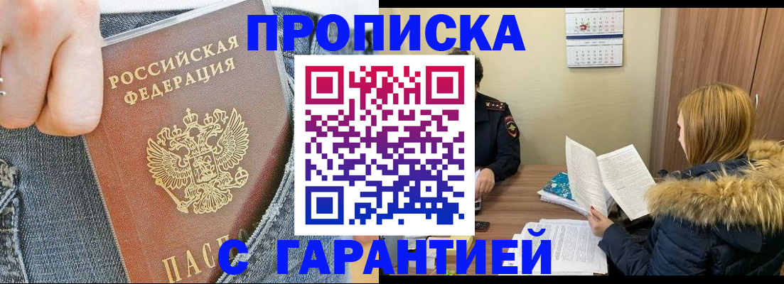 прописка 2025 в Собинке