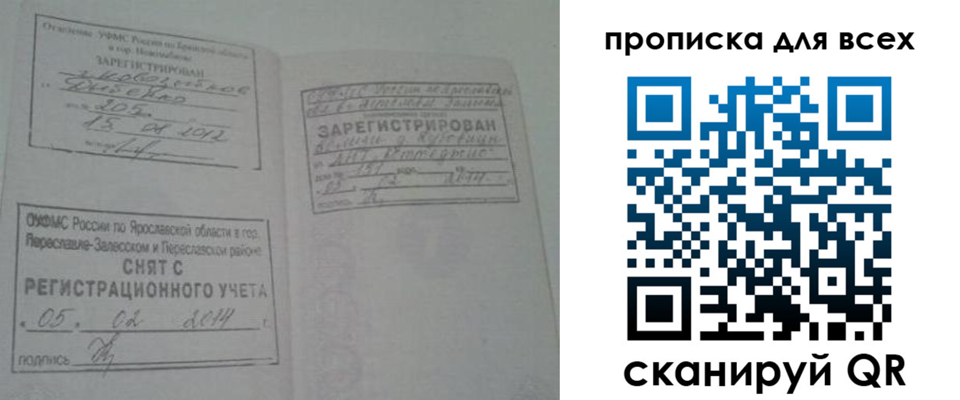 временная регистрация для всех в Собинке