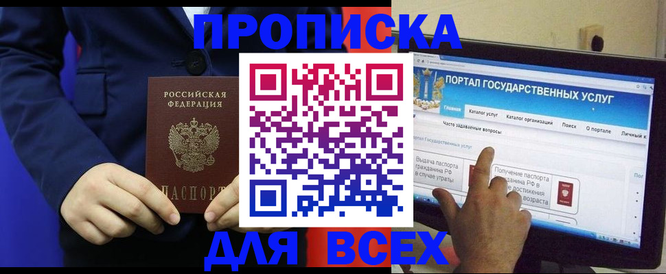 прописка законно в Собинке